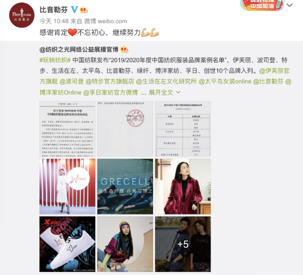  比音勒芬入选中国纺织服务品牌十大案例名单，春节送礼非TA莫属！