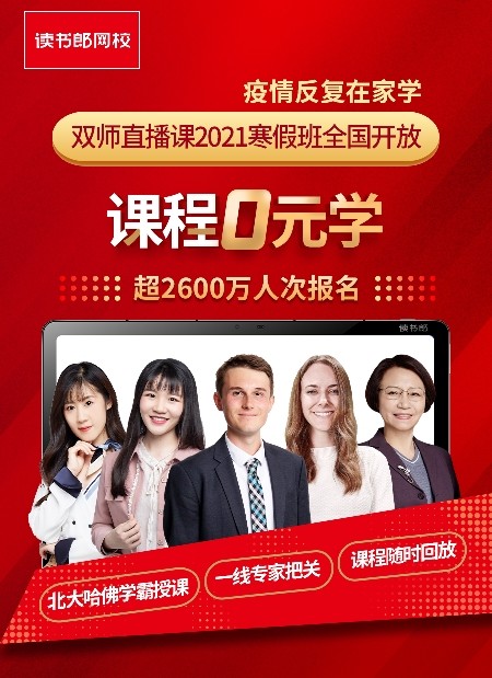  用心做教育：读书郎双师直播课报名人次突破2700万