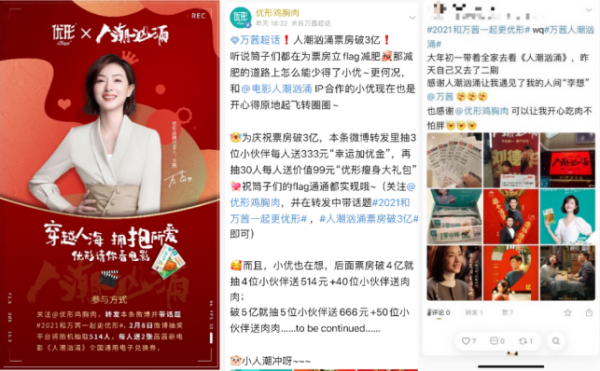 凤祥股份旗下优形春节线上销售增长超200%，跨界合作引热议