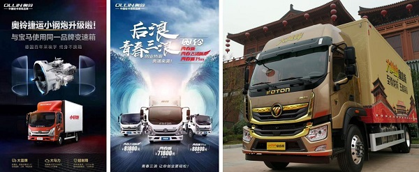 连续2年高速增长200% 奥铃成功的秘诀是什么