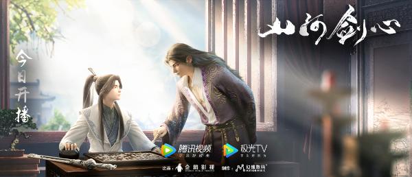 动画《山河剑心》凛义开播 侠骨入乱世引正邪之争