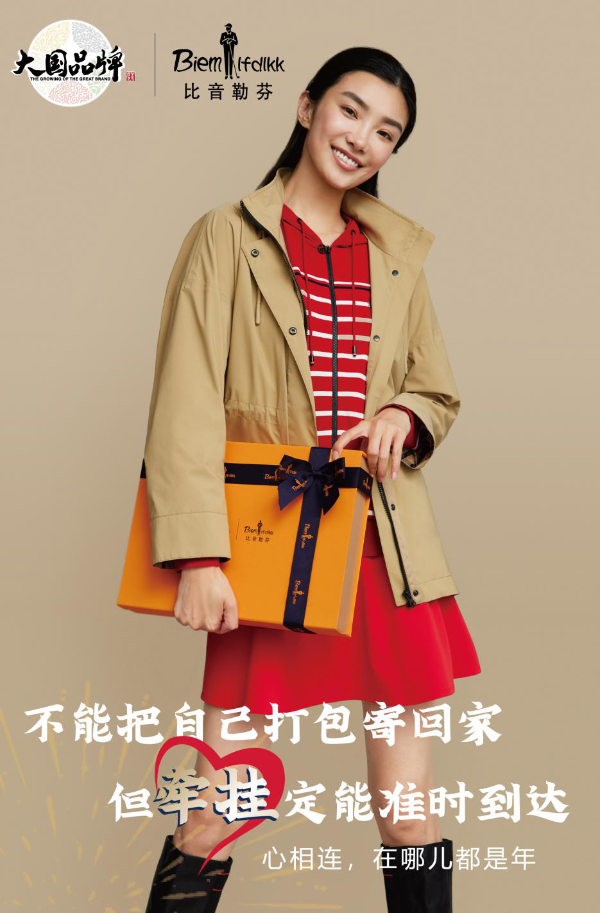 比音勒芬入选中国纺织服务品牌十大案例名单，春节送礼非TA莫属！