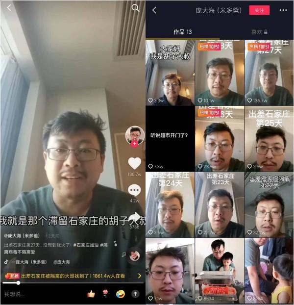 男子出差被迫隔离石家庄20天，抖音走红后网友怕他抑郁纷纷鼓励陪聊