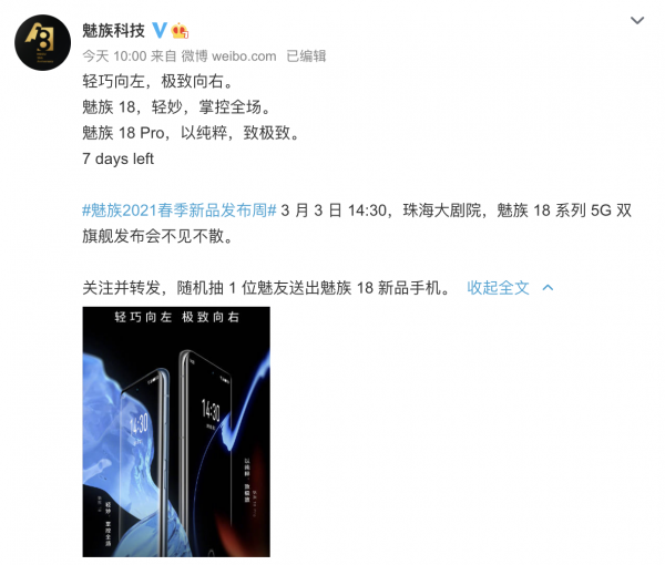 正式进入倒计时！魅族18系列看点不断，双旗舰相映争辉