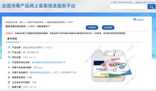 康威龙首家上市-40℃低温消毒液！破解冷链消毒难题
