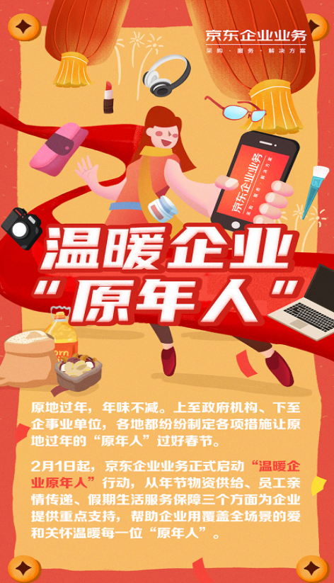这份诚意满满的企业春节福利 让企业“原年人”的春节更有年味！