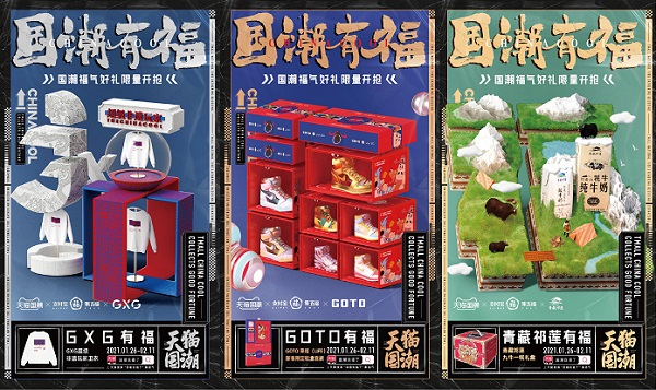 天猫国潮与支付宝联动集五福 助推国货品牌文化升级