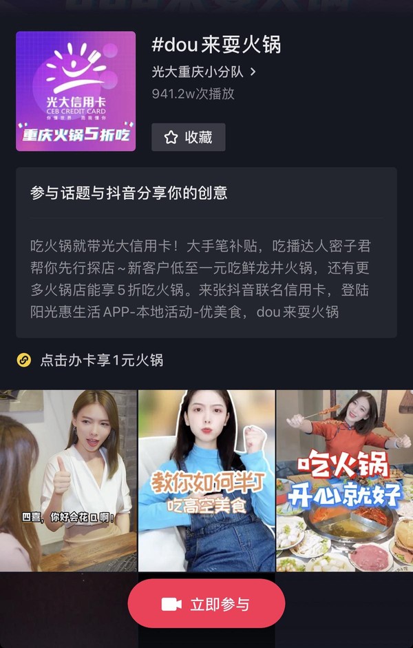 曝光量23亿+，这张光大银联抖音信用卡刷屏了！