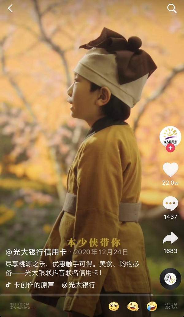 曝光量23亿+，这张光大银联抖音信用卡刷屏了！