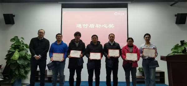  《跨越2021，从0到1 从1到N》，通付盾新春年会暨“云、端、信”一体化战略发布会成功举行