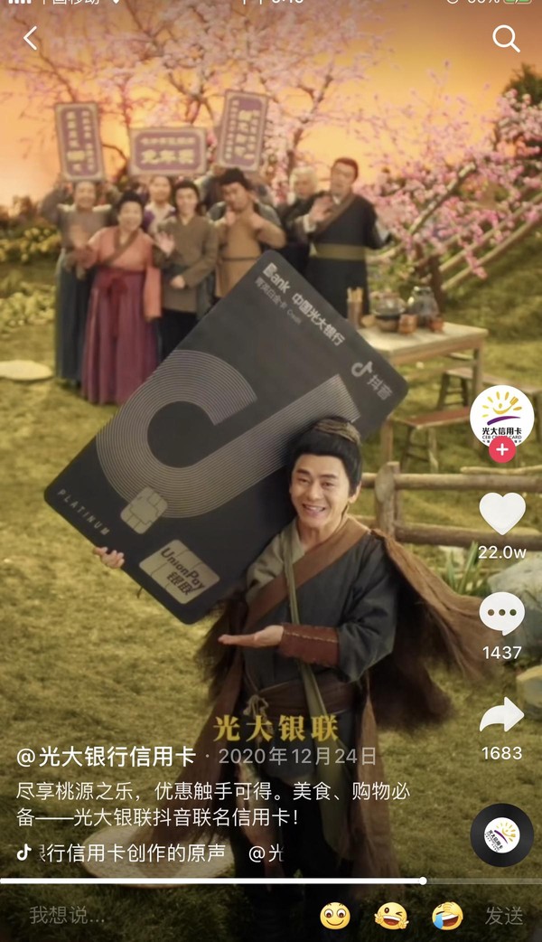 曝光量23亿+，这张光大银联抖音信用卡刷屏了！