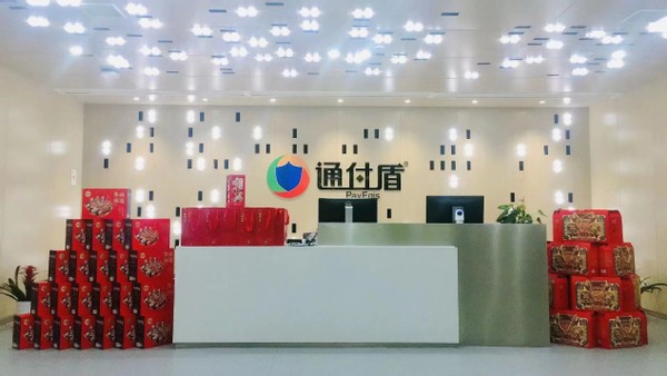  《跨越2021，从0到1 从1到N》，通付盾新春年会暨“云、端、信”一体化战略发布会成功举行