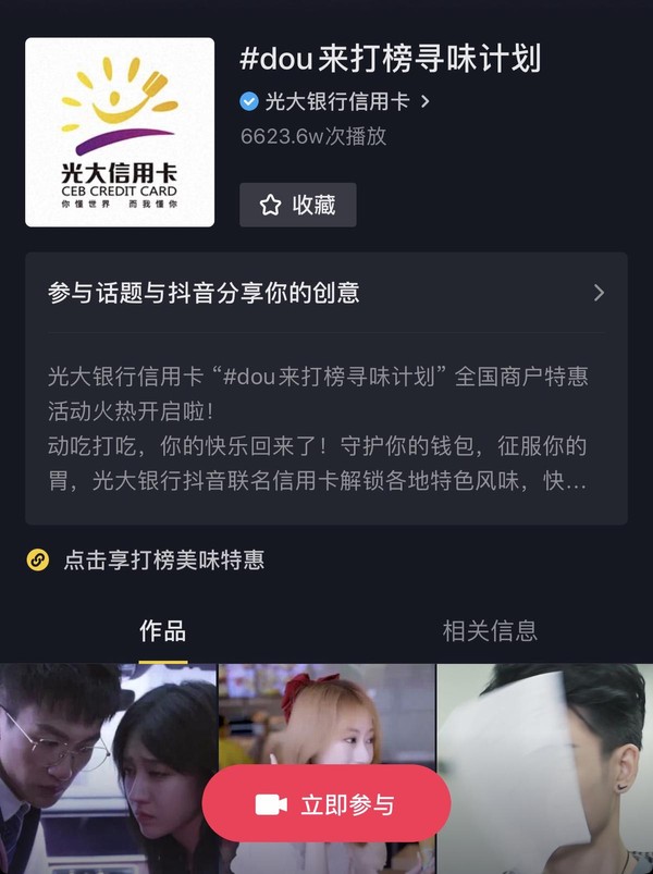 曝光量23亿+，这张光大银联抖音信用卡刷屏了！