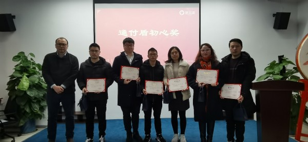  《跨越2021，从0到1 从1到N》，通付盾新春年会暨“云、端、信”一体化战略发布会成功举行