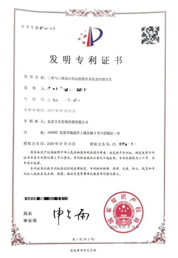 51Talk又拿下两项专利！科技让教育更高效
