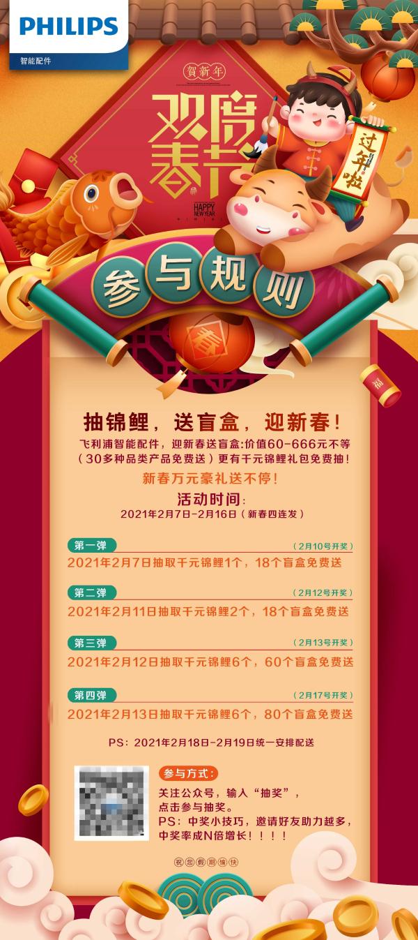 抽奖你不来？飞利浦快充、车充、充电宝免费送！