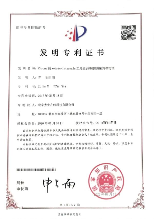 51Talk又拿下两项专利！科技让教育更高效