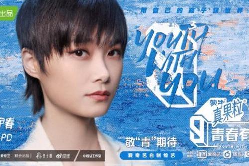 李玉春担任“ Youth With You 3”的青年PD，有119名学员和所有辅导老师在这里_TOM新闻