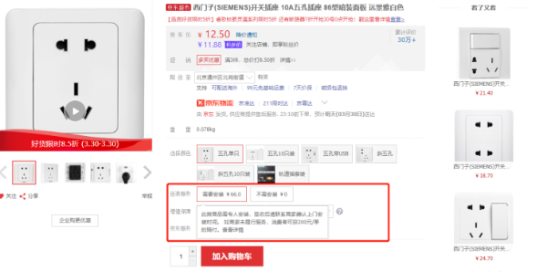 业界首创！京东发布开关插座推优标准，支持智能配型推荐+安装服务