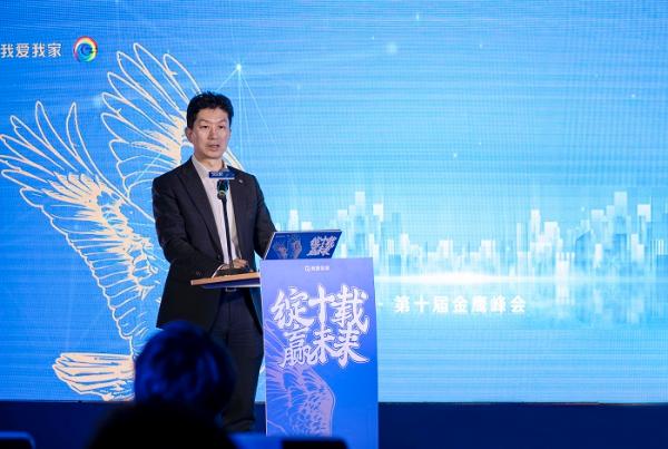 传承金鹰精神 延续廿载辉煌 我爱我家举办第十届金鹰峰会