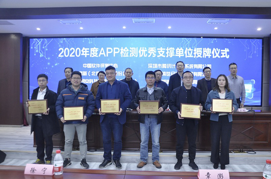 助力个人信息保护，腾讯安全获江苏省通信管理局“2020年度APP检测优秀支撑单位”