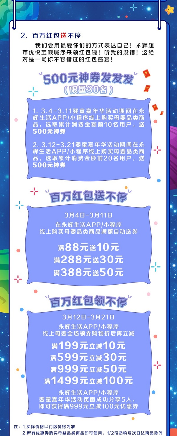 永辉超市•优悦宝呗速递 | 三月婴童嘉年华激情启幕！