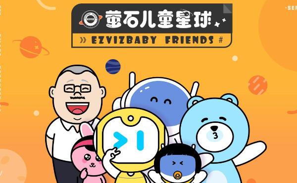 萤石深耕儿童硬件市场 发布儿童陪护机器人RK2