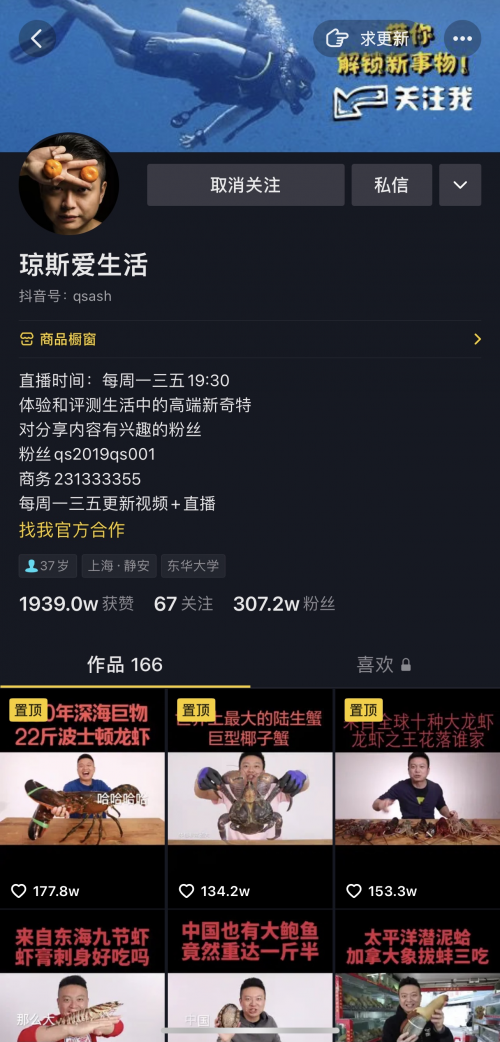 用抖音记录海鲜美食故事，粉丝组顾问团帮选食材