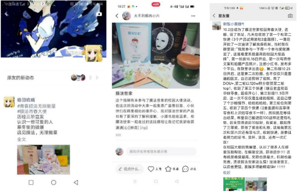 膜法青春大使 |让品牌传递更多年轻的声音