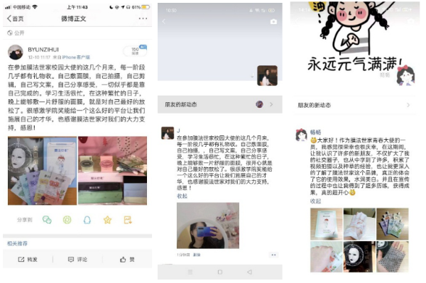 膜法青春大使 |让品牌传递更多年轻的声音
