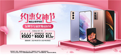 女王节礼物怎么选？请献上这款三星Galaxy S21 5G系列