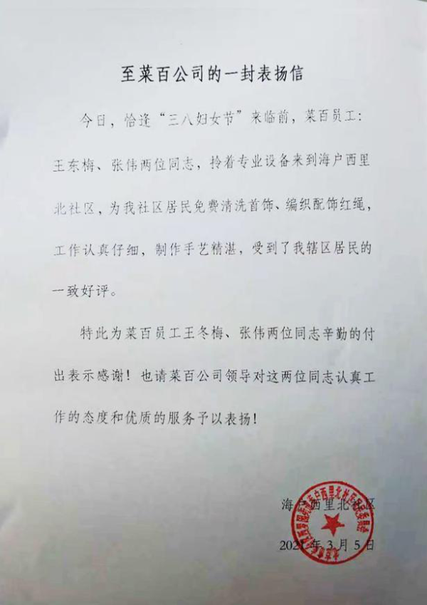 青春志愿，爱在菜百