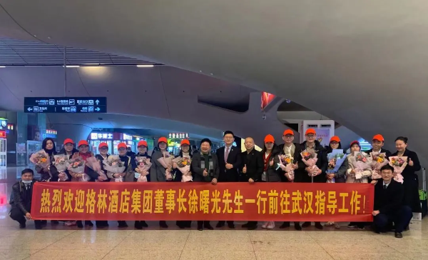 亿级投资发力中高端！格林酒店集团两湖战略启航