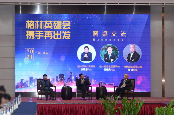 亿级投资发力中高端！格林酒店集团两湖战略启航