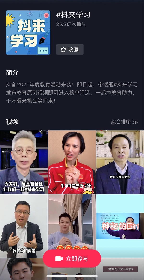 抖音上的“学霸速成班” 戴建业、李永乐喊你开课