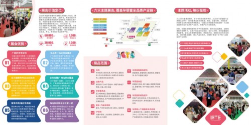 2021“IBTE广州童博会”即将开展！展会活动提前曝光！