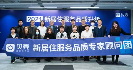 贝壳发布《2020品质管理报告》：30个代表城市中服务承诺覆盖8成以上门店
