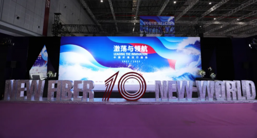 桐昆·中国纤维流行趋势2021/2022发布在沪荣耀起航