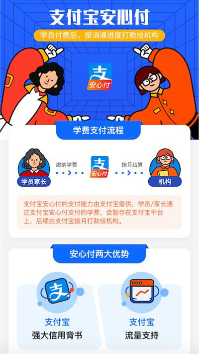 校宝在线联合支付宝推“学费码安心付”，机构更可信，学员更安心