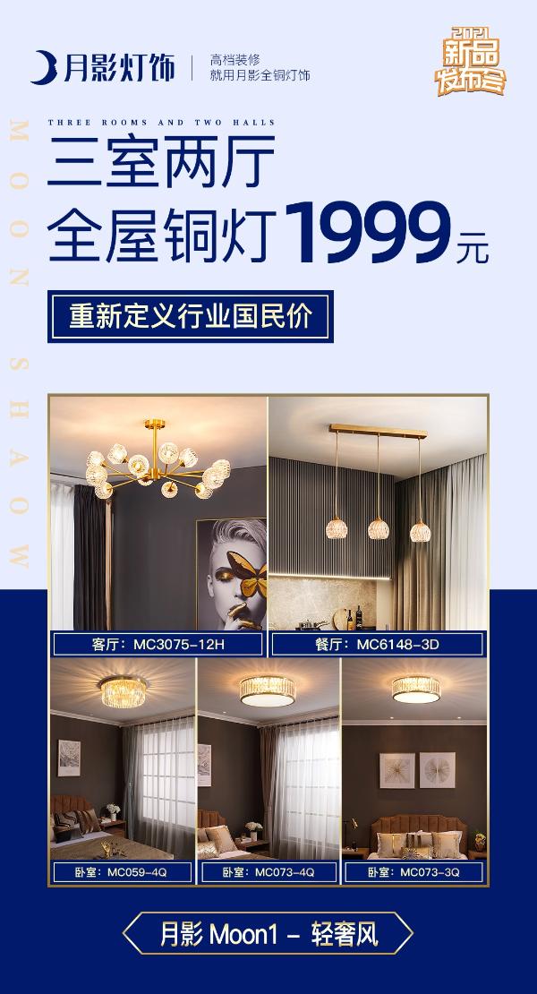 3.27月影家居佟丽娅直播大剧透，内附高颜值1999全屋灯具套餐美图！