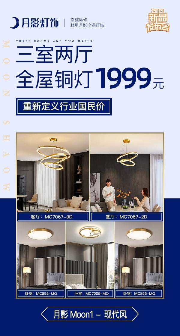 3.27月影家居佟丽娅直播大剧透，内附高颜值1999全屋灯具套餐美图！