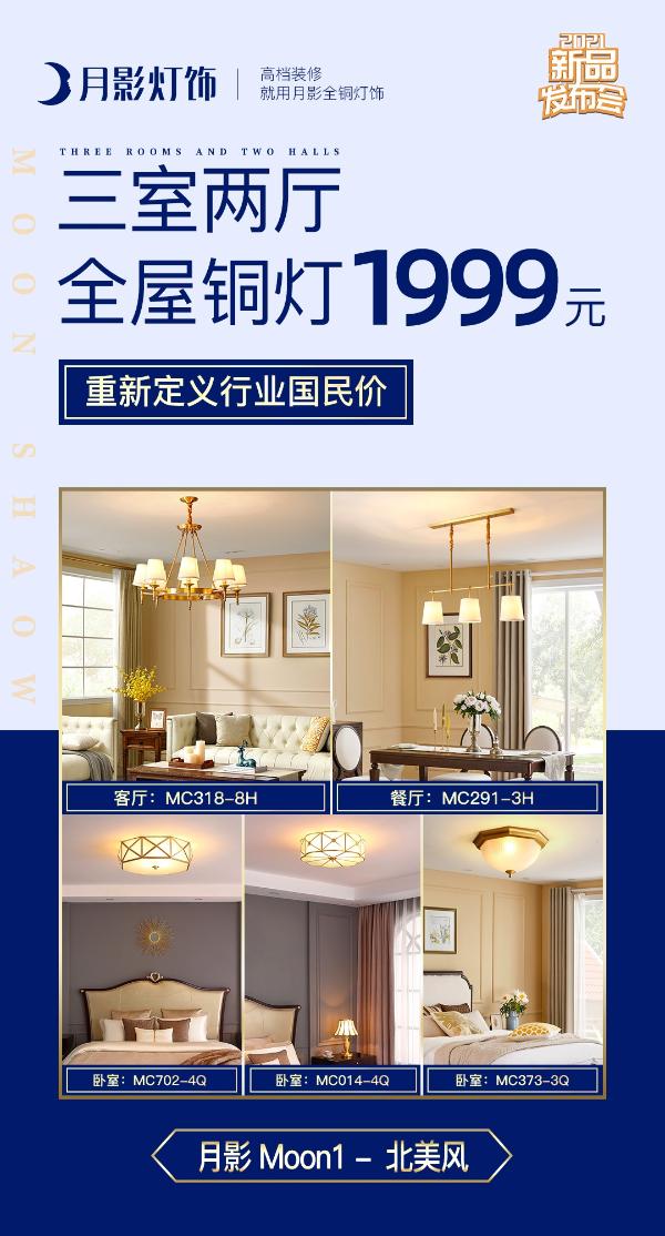 3.27月影家居佟丽娅直播大剧透，内附高颜值1999全屋灯具套餐美图！