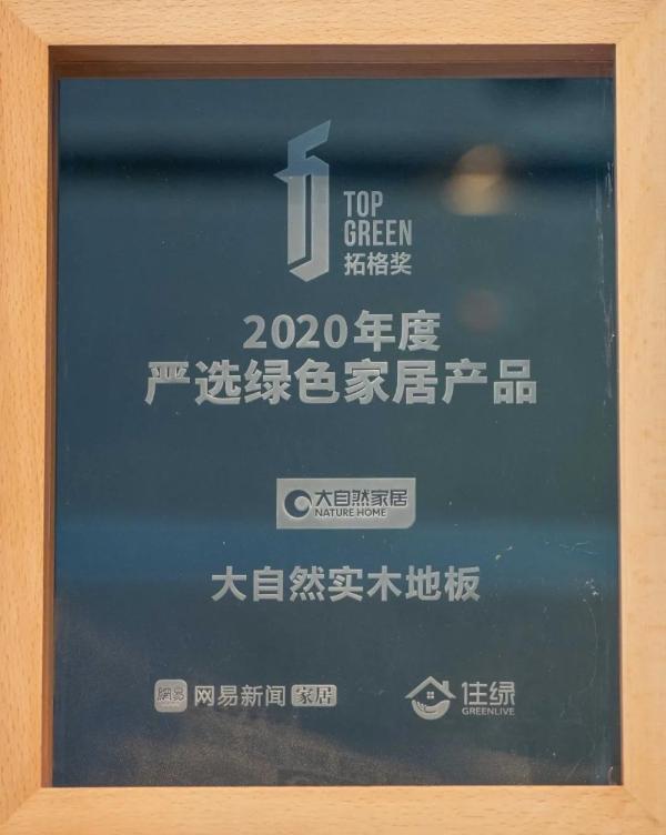 大自然地板品质全线升级，价格小幅上涨