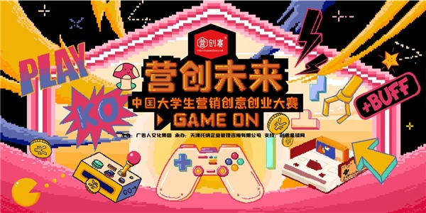 2021中国大学生营销创意创业大赛春季赛营销策划命题首轮正式开启！