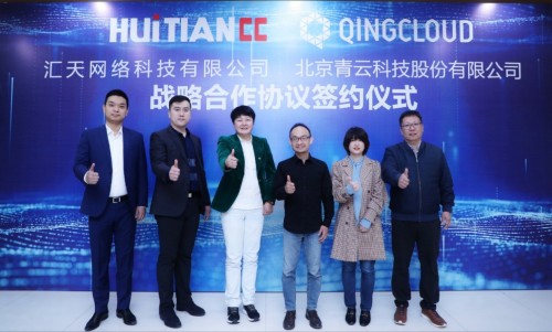 汇天网络与青云QingCloud达成战略合作 强强联合 共创双赢