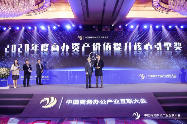 提振行业价值 ATLAS 寰图荣获“2020年度商办资产价值提升核心引擎奖”