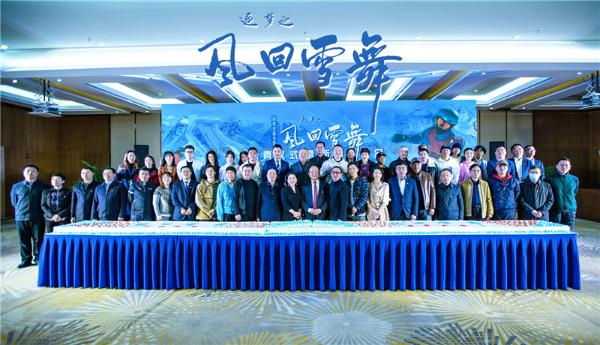 冰雪主题电影《逐梦之风回雪舞》杀青 助力冬奥展现民族精神