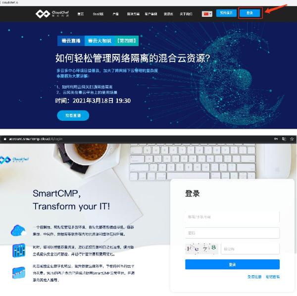 骞云SmartCMP SaaS平台上架阿里云市场&解决方案中心