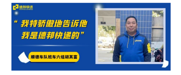 货车路上失火 德邦快递顺德车队司机果敢出手助力灭火