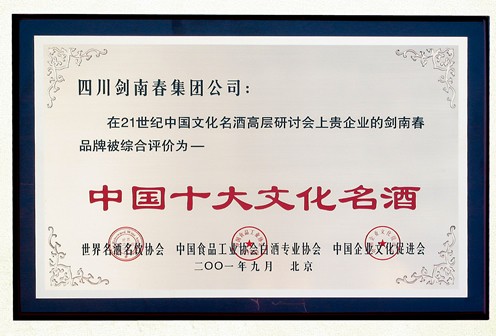 剑南春携手口碑综艺，助力传播中华文化